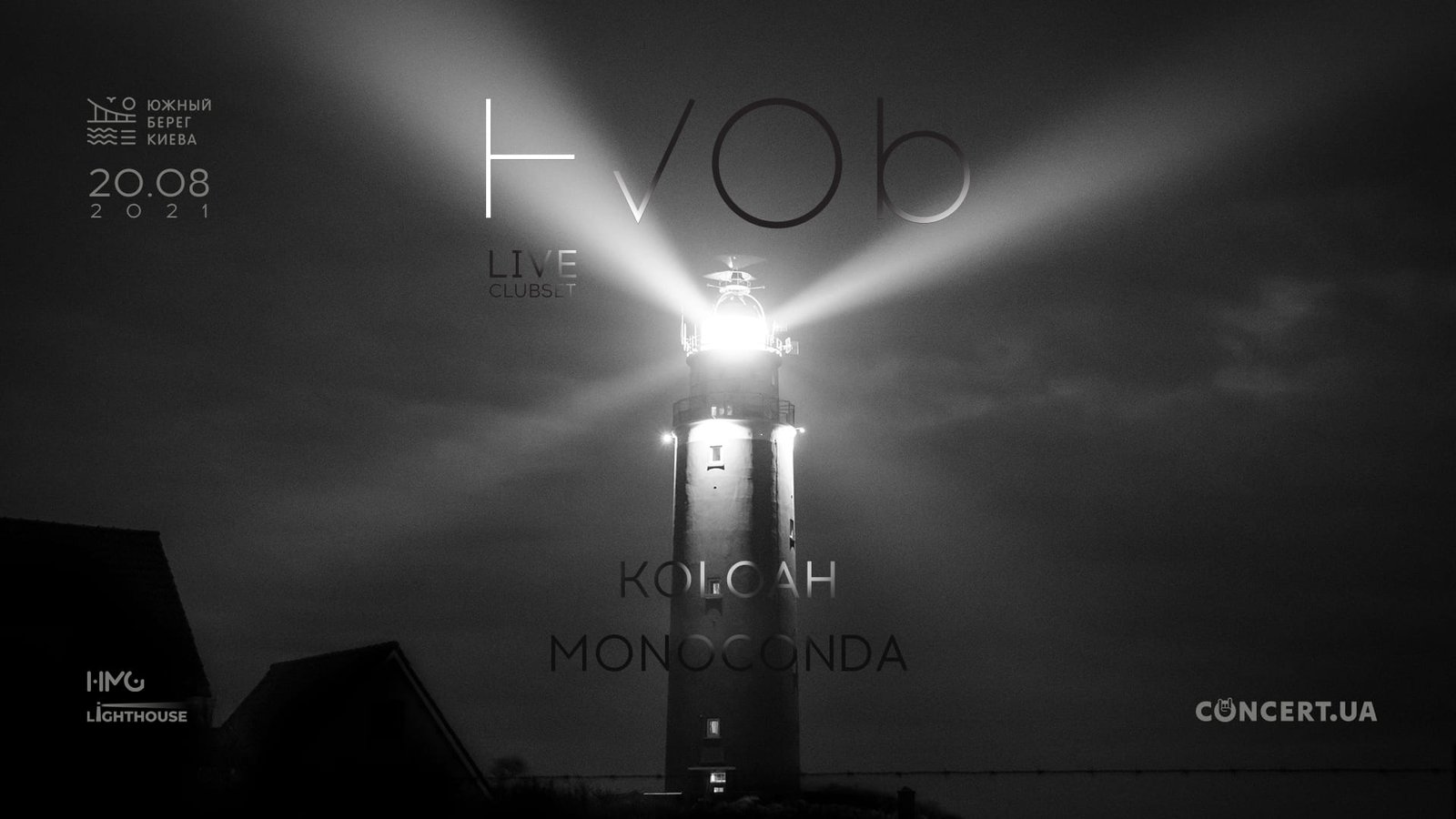 Куда пойти в Киеве в августе: самые ожидаемые концерты месяца 8