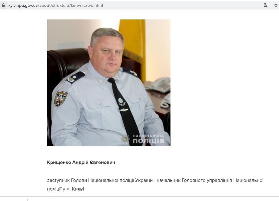Срикшот с официального сайта Национальной полиции Киева
