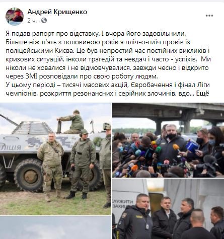 Андрей Крищенко подал в отставку: официальное заявление главы нацполиции 1