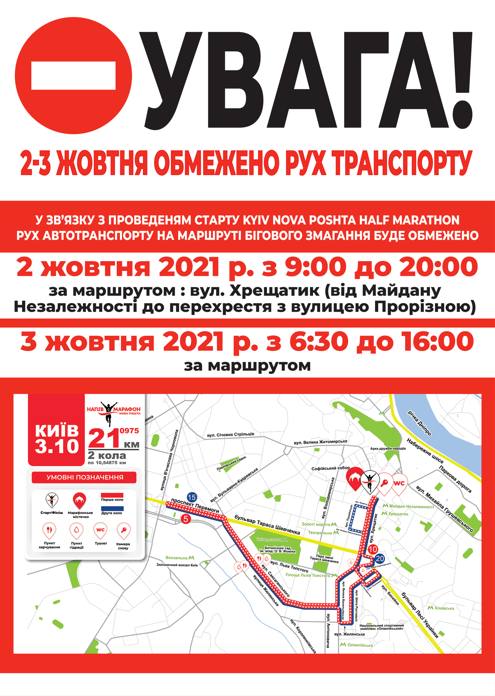 В Киеве перекроют центр из-за очередного полумарафона: куда и когда лучше не ехать 1