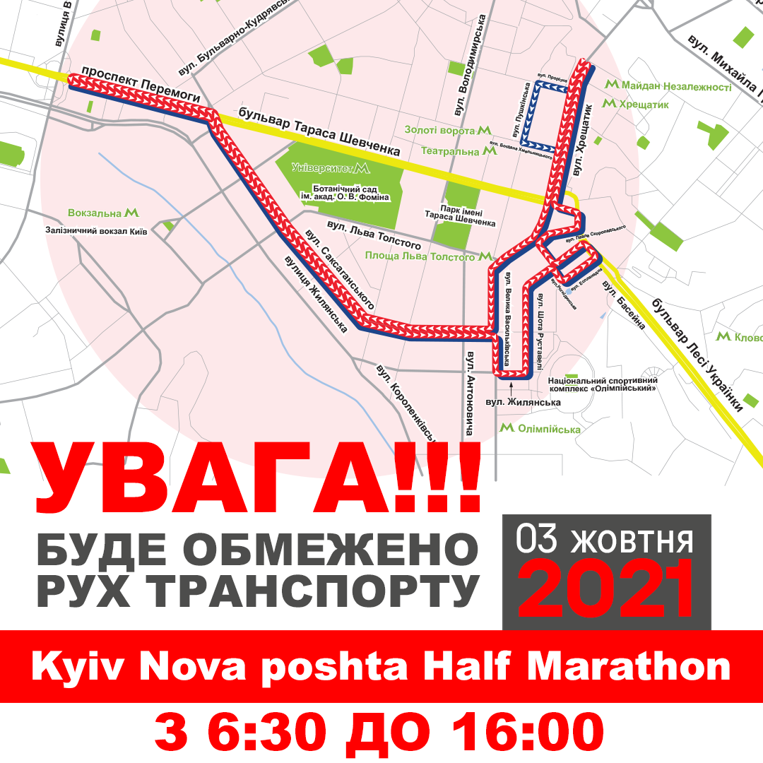 В Киеве перекроют центр из-за очередного полумарафона: куда и когда лучше не ехать 2