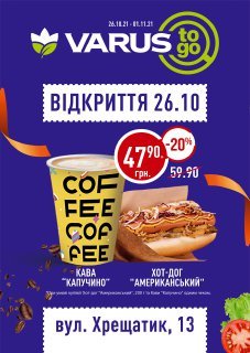 Минисупермаркет с кафе: VARUS открывает новый магазин на Крещатике 2