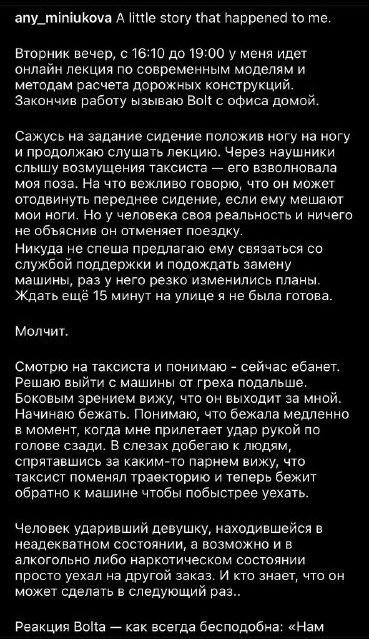 В Киеве таксист Bolt ударил по голове девушку, к которой приехал на вызов 1