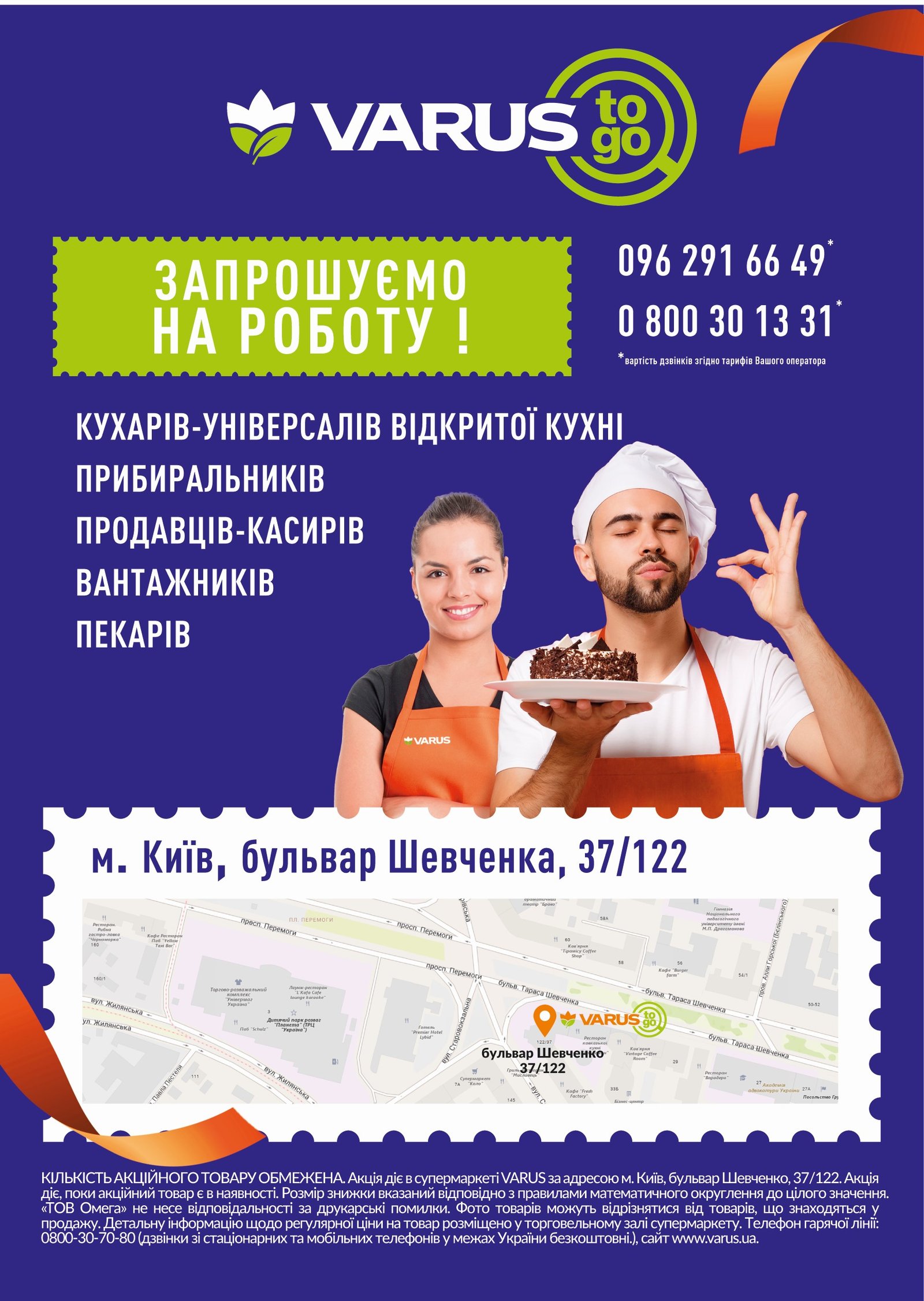 Вкусный ноябрь: VARUS открывает в Киеве новый магазин формата ToGo на бульваре Шевченко 6