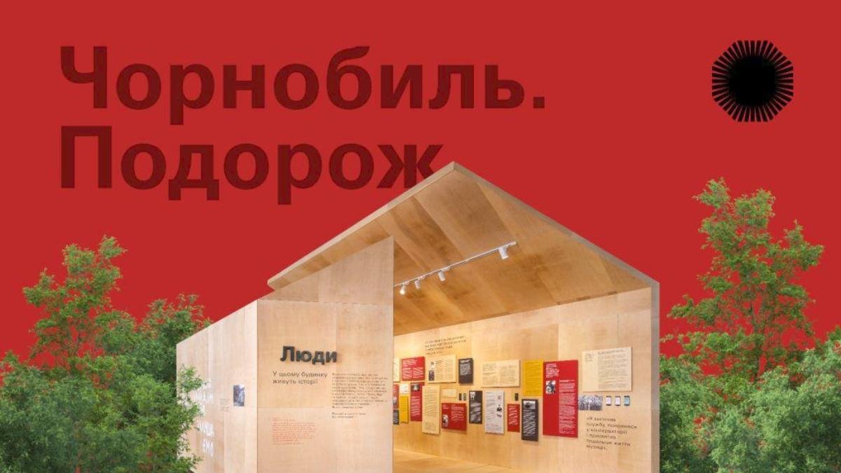 Знаменитую выставку «Чорнобиль. Подорож» превратили в онлайн-проект 1
