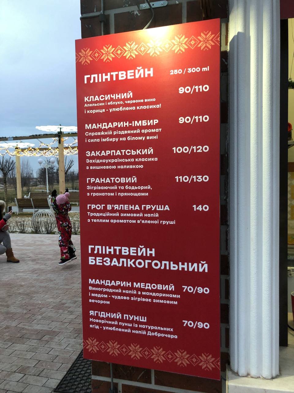 В Добропарке под Киевом открылась новая локация «Зима за городом»: чем удивит и сколько стоит 21