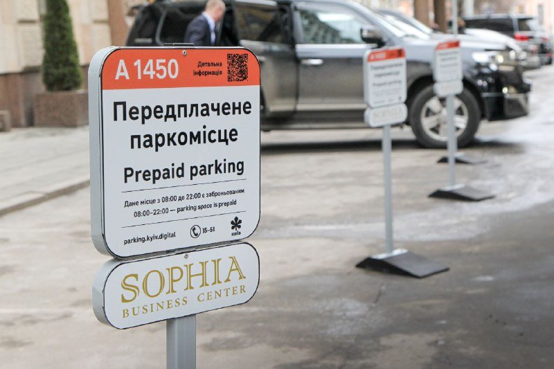 В Киеве заработала услуга предоплаченной парковки 2