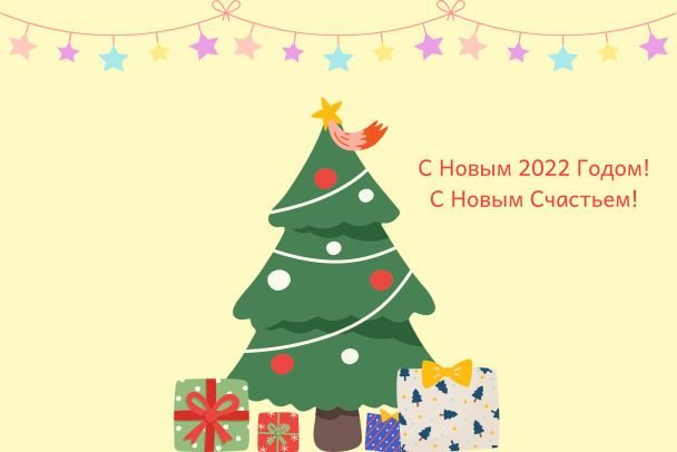 Поздравления с Новым годом Тигра 2022: короткие, в стихах, прозе и картинках 1