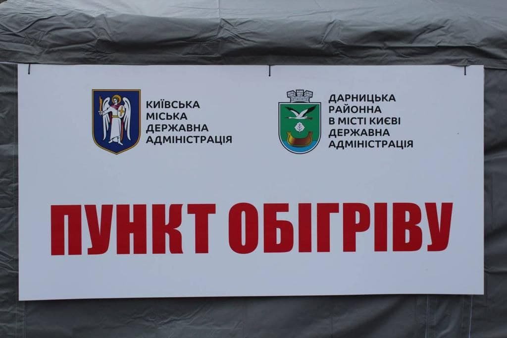 В Киеве на вокзалах установили дополнительные пункты обогрева 6