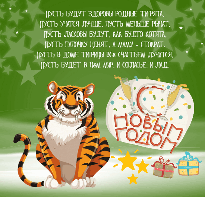Наступил Новый 2022 год: поздравления в стихах и картинках для близких и друзей 5