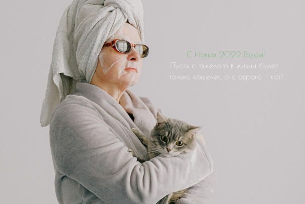 Наступил Новый 2022 год: поздравления в стихах и картинках для близких и друзей 9