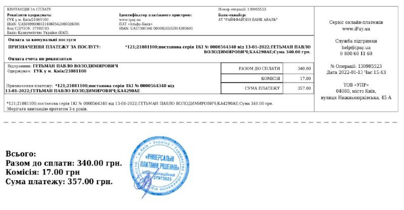 В Киеве джип Кличко запарковали с нарушением ПДР: мэр отчитался оплатой штрафа 5