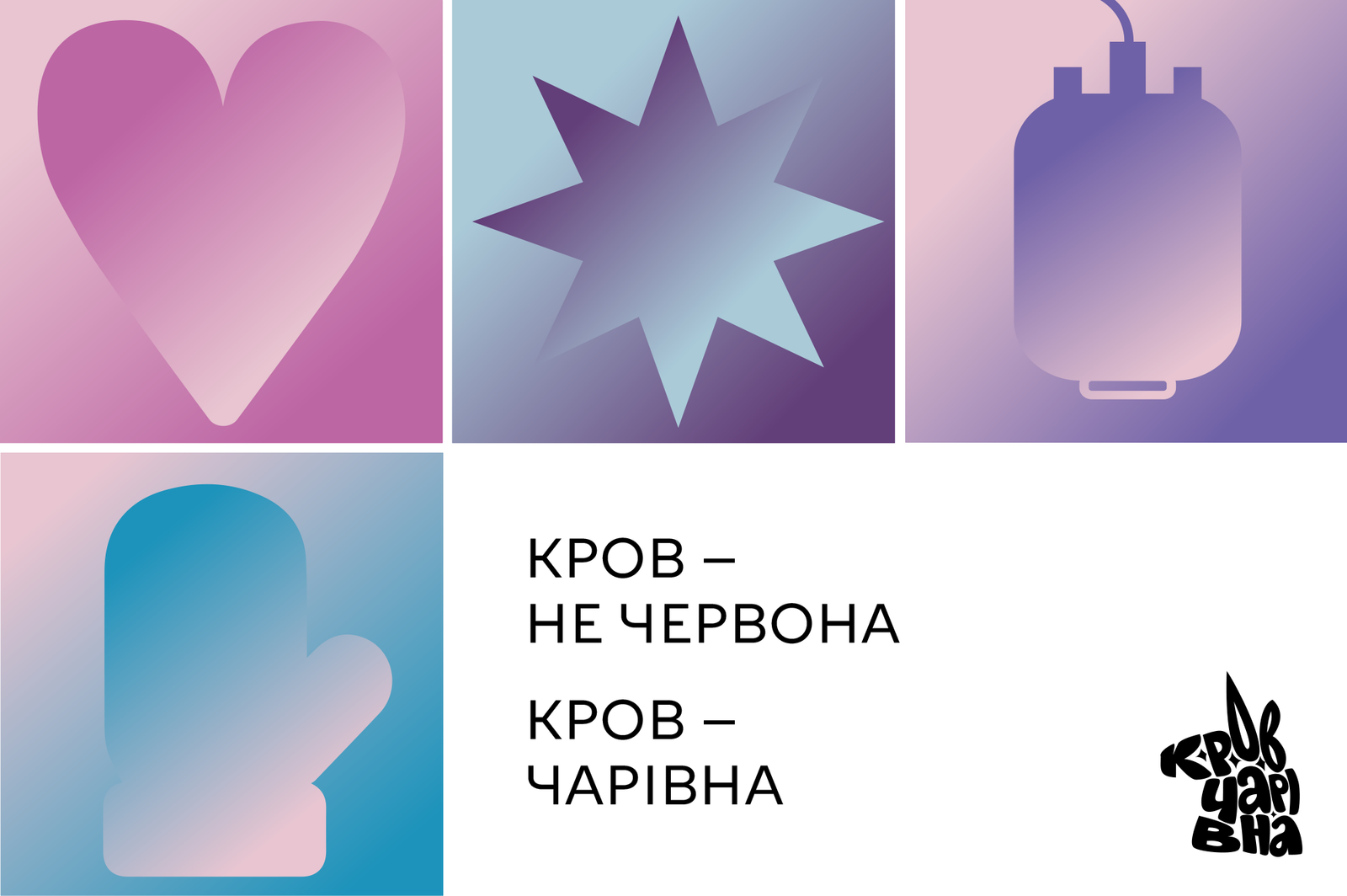 В Киеве продолжается фотоакция "Кров чарівна": где сдать кровь и получить красивый портрет 1