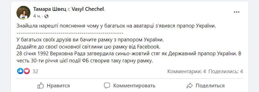 Зачем пользователи Facebook на свои фото ставят рамки с флагом Украины 1