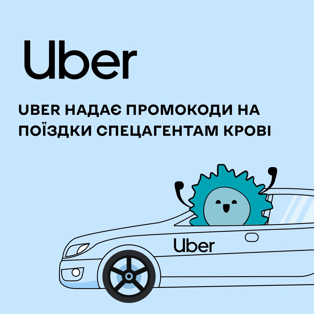 В Киеве Uber будет бесплатно возить доноров, которые отзываются на срочную потребность крови 1