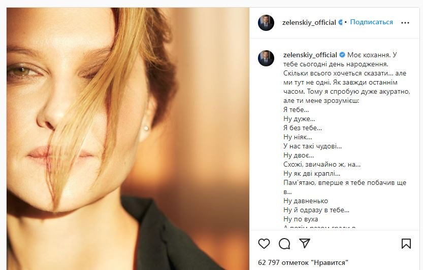 "Я стал... Ну вроде как главным. А ты… Ну вроде как первой": как Зеленский поздравил первую леди с Днем рождения 1