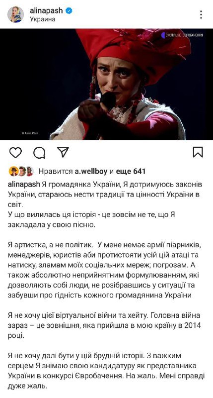 Алина Паш отказалась представлять Украину на Евровидении 2022 1
