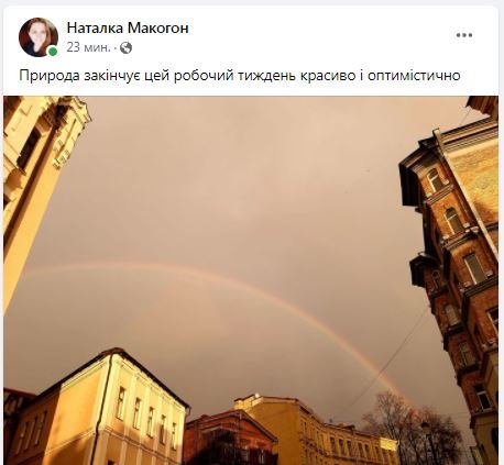 Первая в 2022 году: жители Киева сняли красивый закат с радугой на небе 1