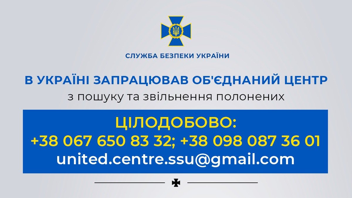 В Украине заработал Объединенный центр по поиску и освобождению пленных 1