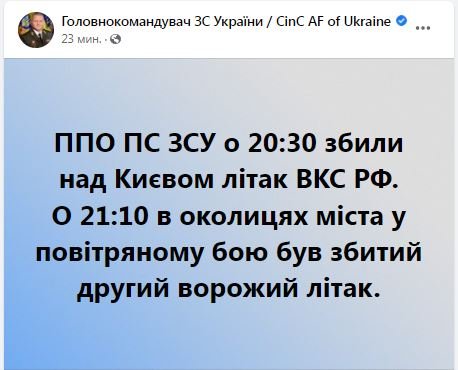 Взрывы над Киевом 7 марта: сбили два самолета 1