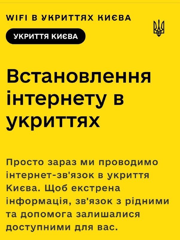В Киеве запустили платформу для подключения интернета в укрытиях 1