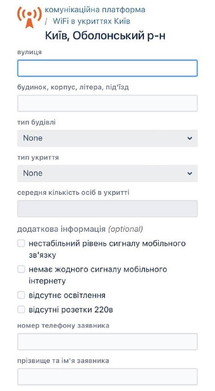 В Киеве запустили платформу для подключения интернета в укрытиях 2