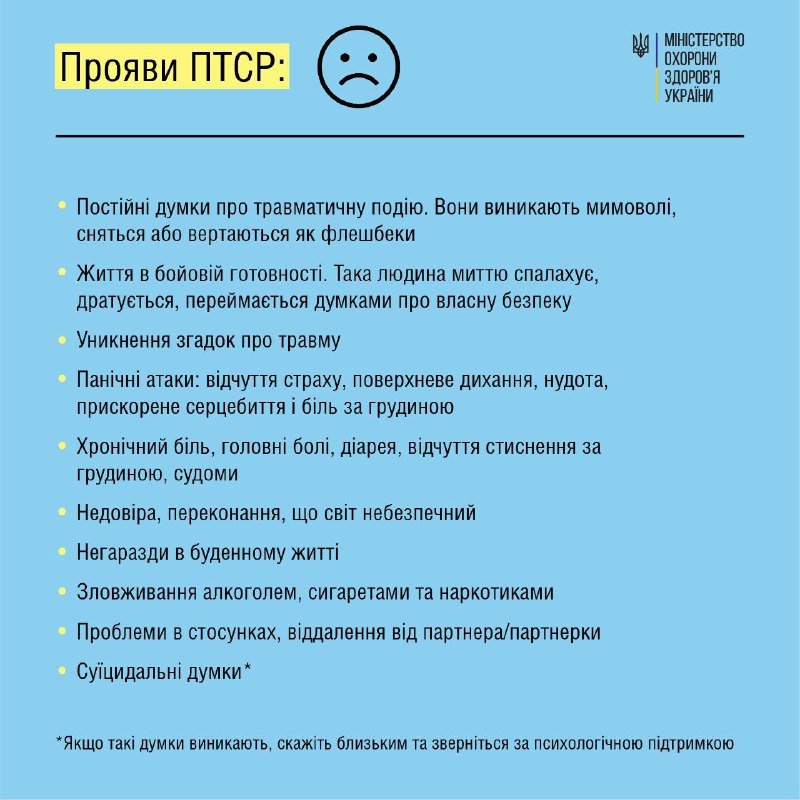 Что такое ПТСР и как его распознать у себя и своих близких во время войны 2