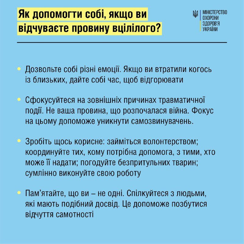 Вина уцелевшего: симптомы и как помочь себе 2