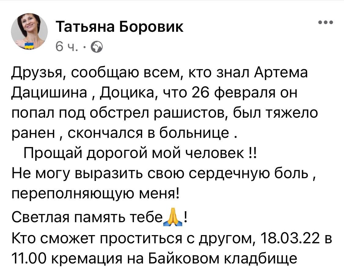 В Киеве от обстрелов погибли заслуженная артистка Украины Оксана Швец и солист балета Национальной оперы Артем Дацишин 5