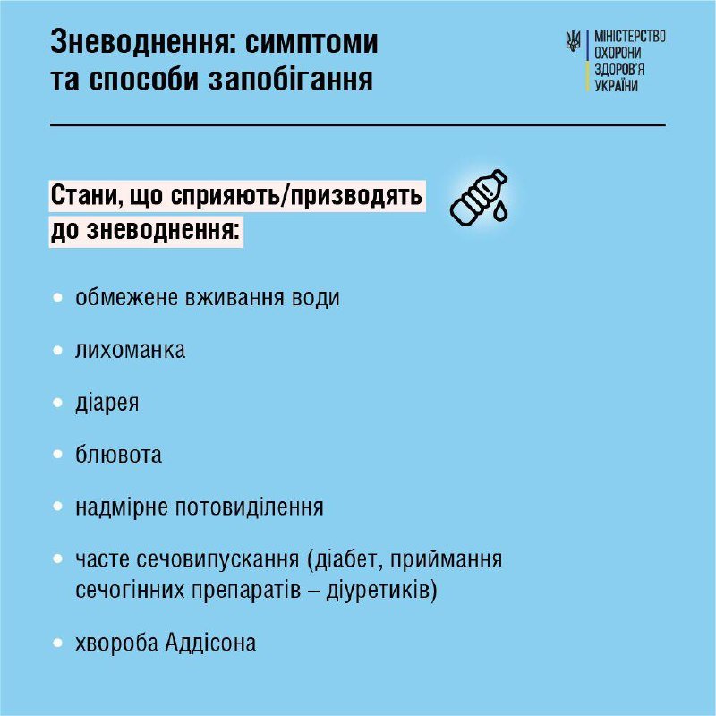 Симптомы обезвоживания и как его предотвратить: что важно знать во время войны 1