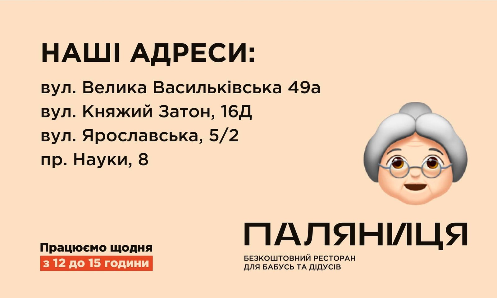 В Киеве откроют еще три ресторана "Паляниця", в которых бесплатно кормят пенсионеров 1