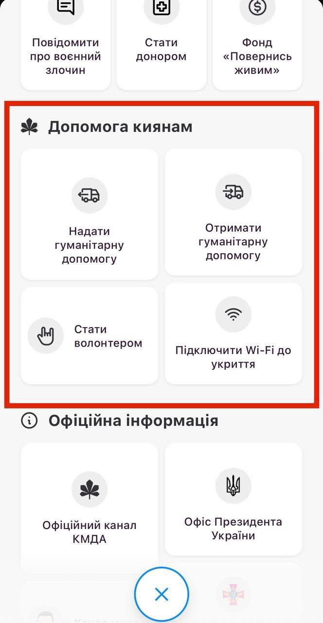 В приложении «Киев Цифровой» появился раздел «Помощь киевлянам»: что можно просить 1