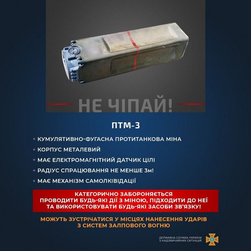 Как выглядят мины и где они могут быть: предупреждение от ГСЧС 7