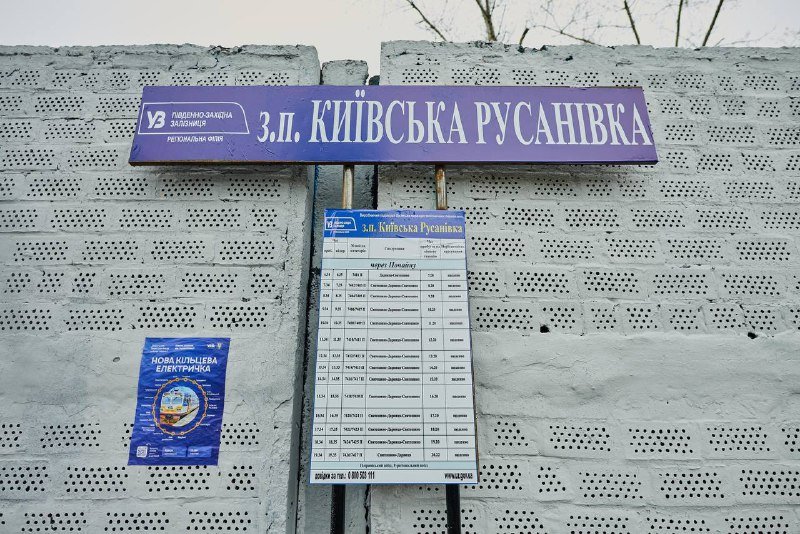 В Киеве на маршруте городской электрички открыли станцию Русановка 2