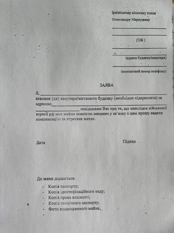 Куда и какие документы подавать, если разрушена квартира или дом в Ирпене 1