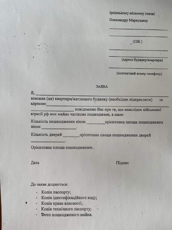 Куда и какие документы подавать, если разрушена квартира или дом в Ирпене 2
