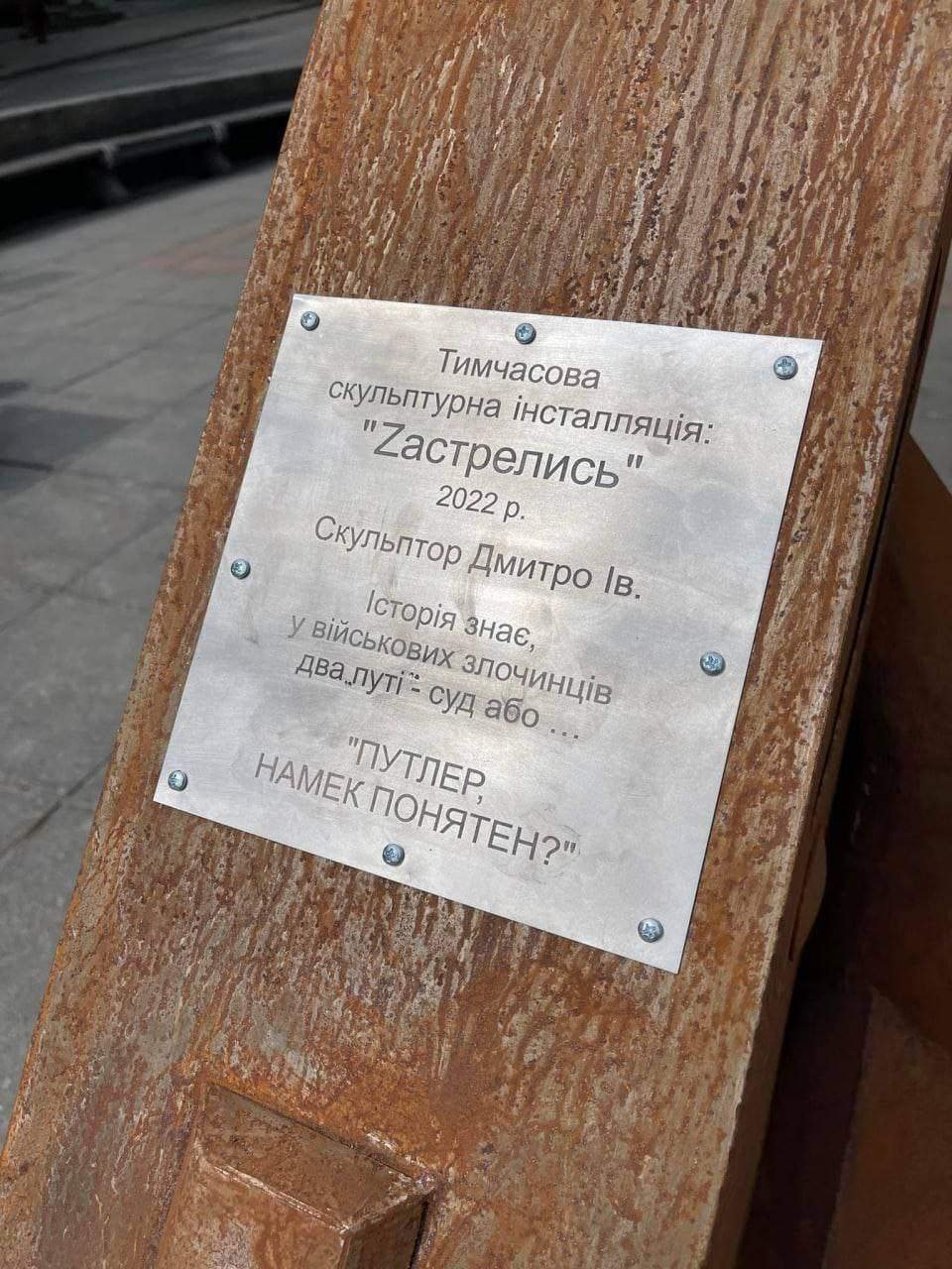 В центре Киева появилась скульптура "Zастрелись" 1