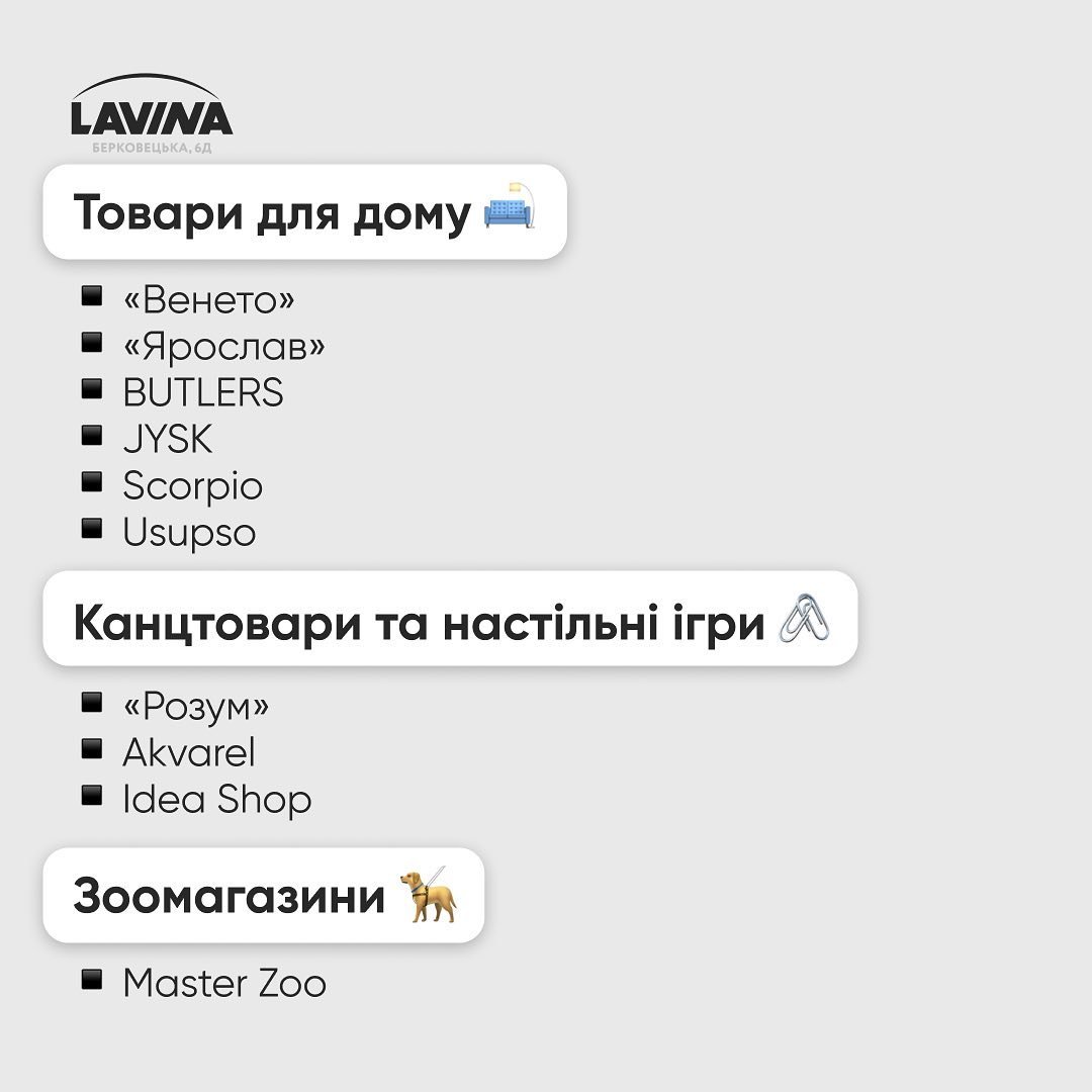 В Киеве возобновляют работу ТРЦ Lavina Mall: какие магазины откроют 1