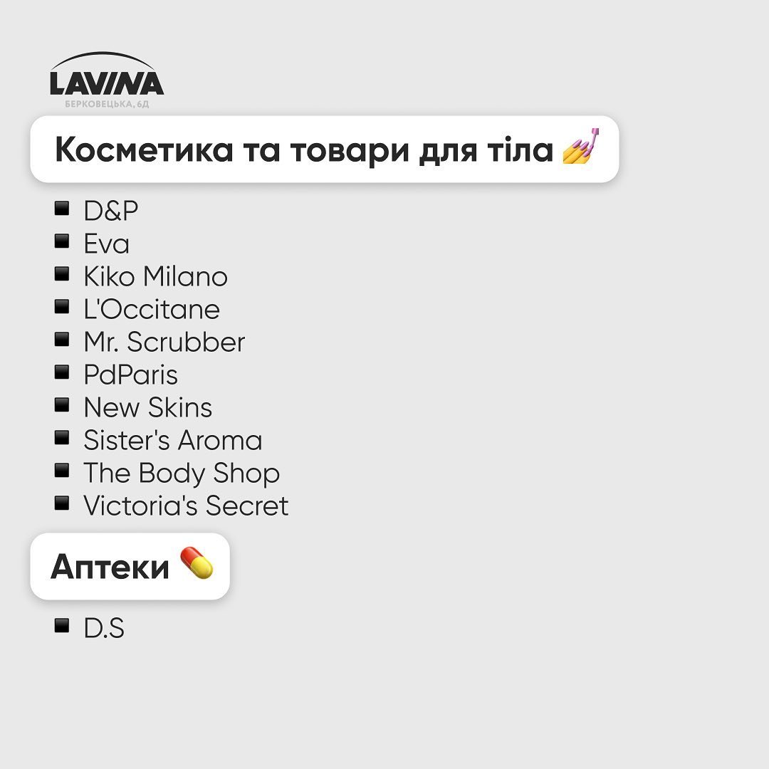 В Киеве возобновляют работу ТРЦ Lavina Mall: какие магазины откроют 6