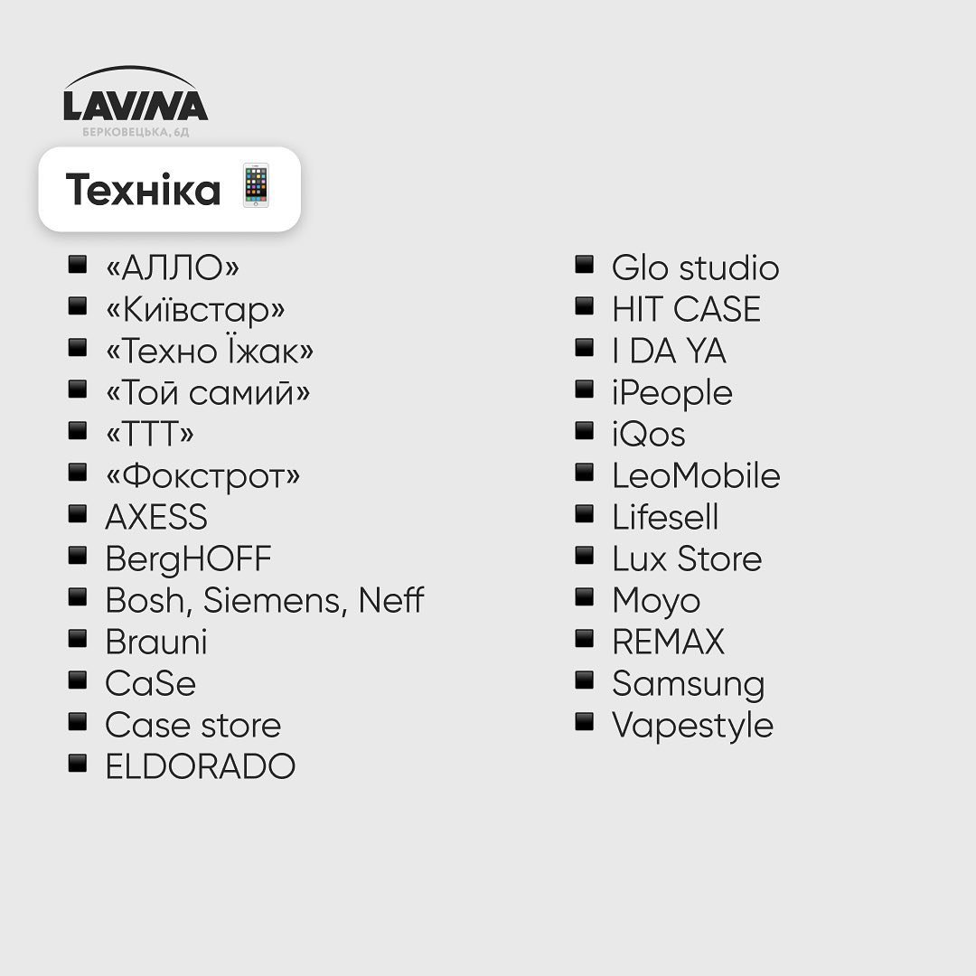 В Киеве возобновляют работу ТРЦ Lavina Mall: какие магазины откроют 7