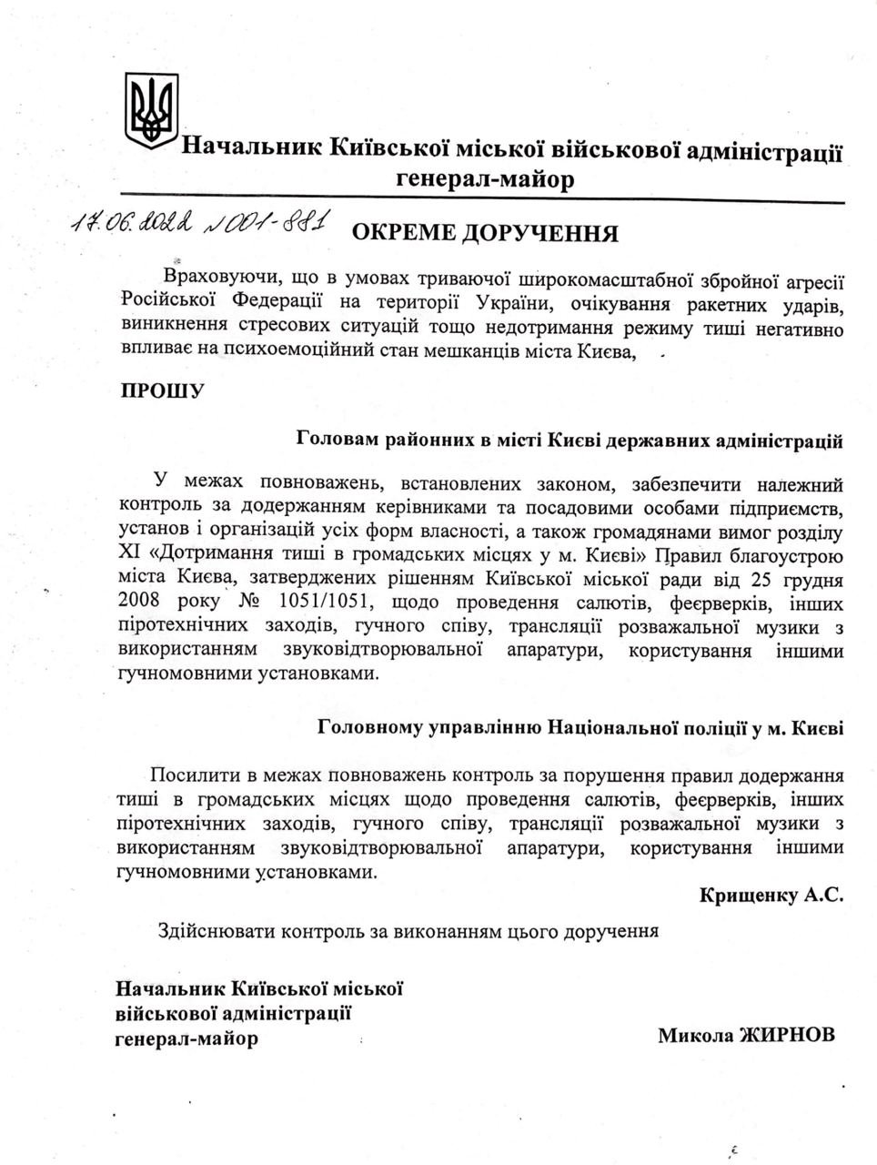 В Киеве запретили фейерверки и громкую музыку 1