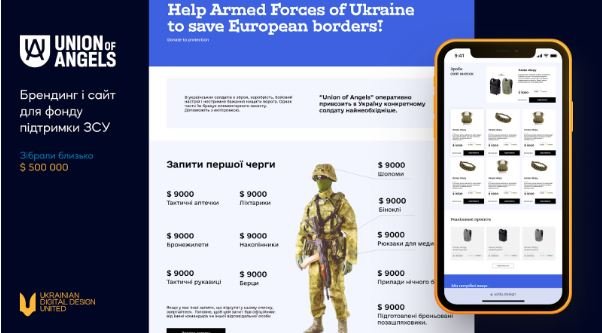 Армія дизайнерів допомогає волонтерам України створювати візуал: як подати заявку на розробку 1