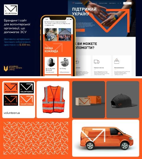 Армія дизайнерів допомогає волонтерам України створювати візуал: як подати заявку на розробку 2