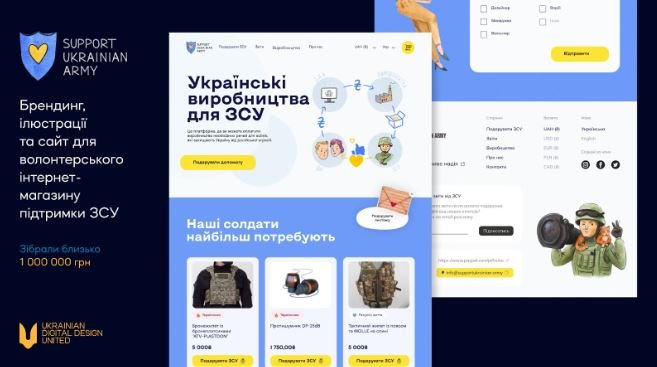 Армія дизайнерів допомогає волонтерам України створювати візуал: як подати заявку на розробку 3