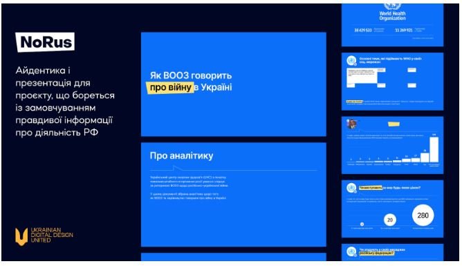 Армія дизайнерів допомогає волонтерам України створювати візуал: як подати заявку на розробку 5