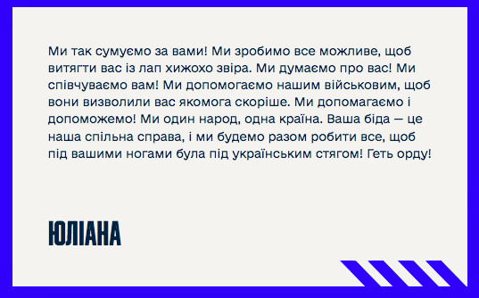Українців закликають написати «листи любові» жителям тимчасово окупованих територій 3