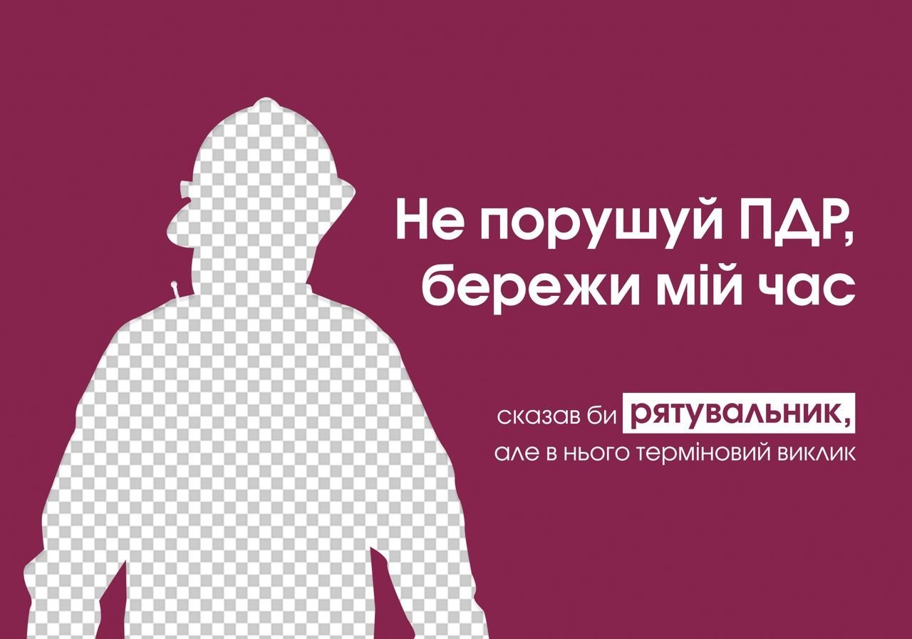 "Не додавай роботи": у Києві та інших містах України встановили борди на підтримку поліції, медиків і рятувальників 2