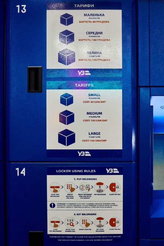 У Києві на Центральному залізничному вокзалі запрацювали автоматичні камери схову 1