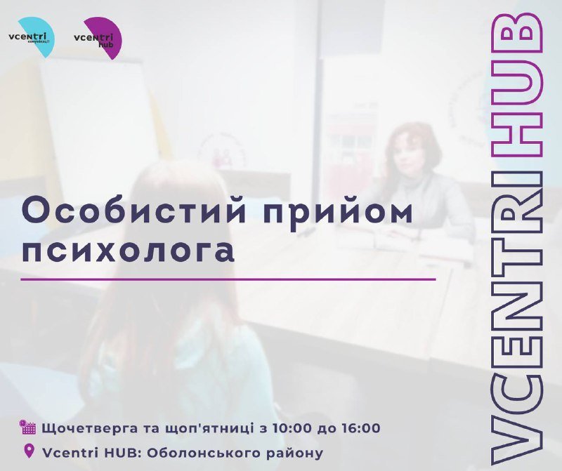Де в Києві безкоштовно приймає психолог для дорослих та дітей 1