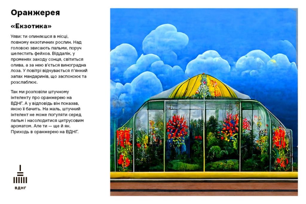 У Києві на ВДНГ відкрили галерею нереальних історій жителів міста, які створив штучний інтелект 7